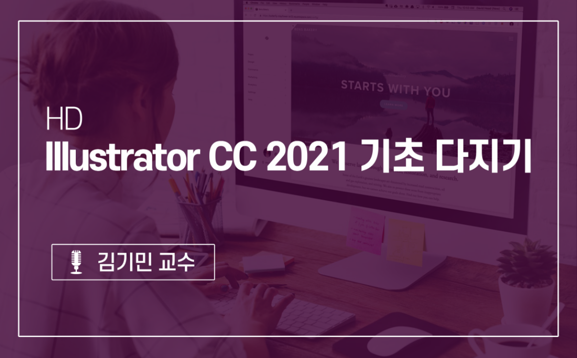 [HD]Illustrator CC 2021 기초 다지기.png