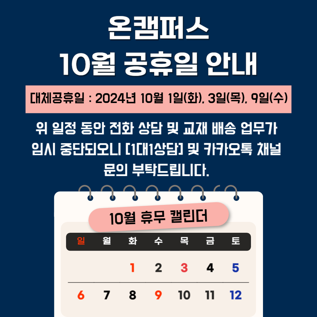 10월 휴무 일정 팝업.png